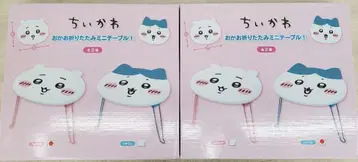 치이카와 오카오 접이식 미니 테이블 2종류 치이카와 하치와레