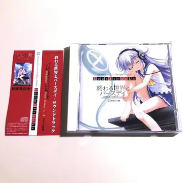 끝나는 세계와 생일 사운드트랙 CD