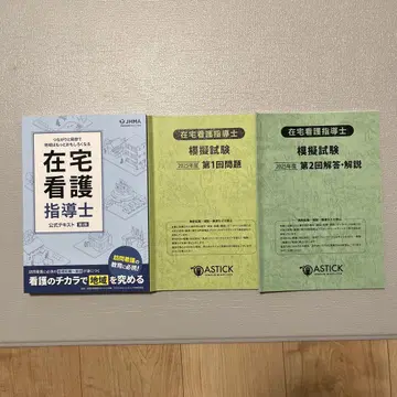 재택 간호 지도사 시험 문제집 및 설명서