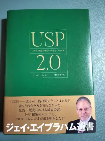 USP2.0 상품의 독창적인 매력을 발견하는 방법 직접 출판