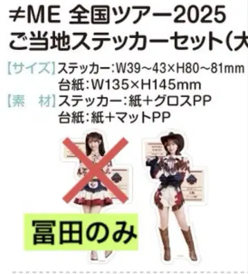 토미타 나나풍 투어 지역 스티커