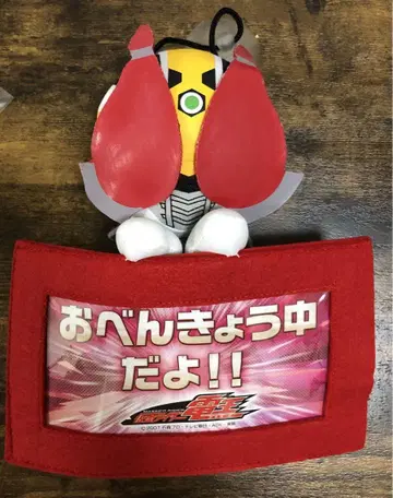 전왕 봉제 인형