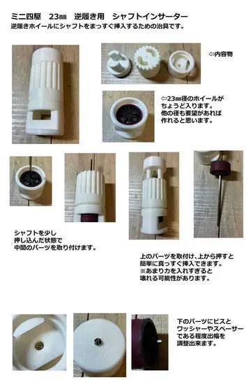 미니 사륜구동 23mm 휠 역방향 장착 샤프트 인서터