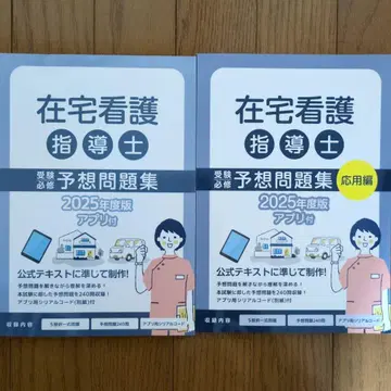 재택 간호 지도사 예상 문제집 2025년도판