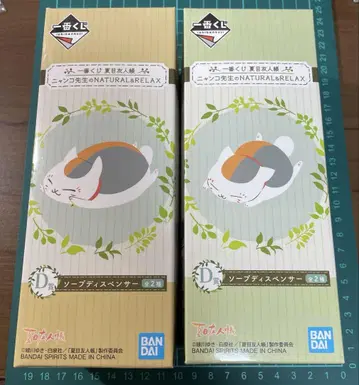 제일복권 냥코 선생님의 NATURAL&RELAX D상 비누 디스펜서