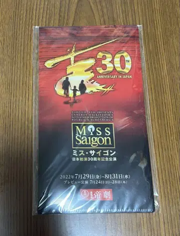 미스 사이공 제국 극장 뮤지컬 티켓 파일 티켓 홀더