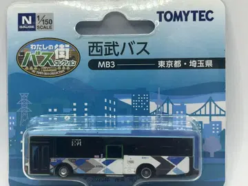 세이부 버스 MB3 나의 마을 버스 컬렉션 버스 컬렉션