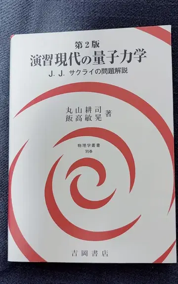 연습 현대 양자역학
