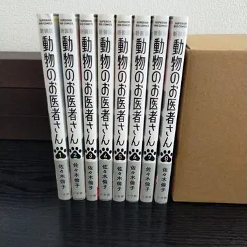 동물 의사 1권~8권