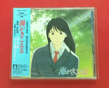 애니메이션 CD 스튜디오 지브리 바다의 소리가 들리는