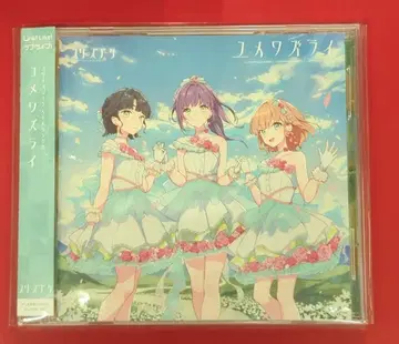 애니메이션 CD 스리즈 부케 초판) 유메와즈라이