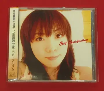 아티스트 CD 오쿠이 마사미 Self Satisfaction