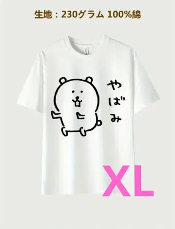 재미있는 티셔츠 야바미 디자인 M (JP-XL) 화이트