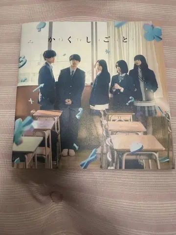 카쿠시고토 팜플렛