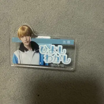 테니뮤 전 얼음 이름 클립 히요시