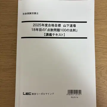 2025년도 합격 목표 사회보험 노무사 야마시타 도장 강의 텍스트