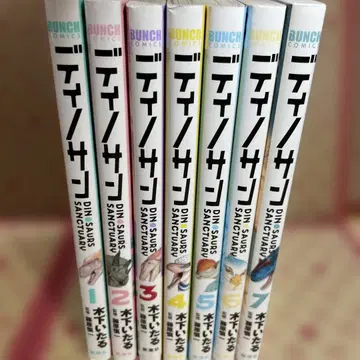 디노산 1~7
