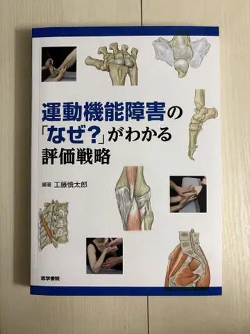 운동 기능 장애의 '왜?'를 이해하는 평가 전략