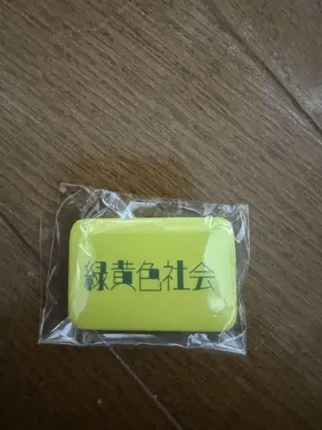 녹색과 노란색 사회 channelUs 가챠 3개 세트
