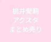 프로세카 모모이 아이리 아크릴 스탠드 묶음 판매