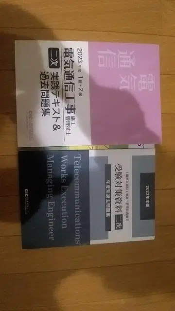전기 통신 공사 2023년판