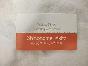프로세카 프로젝트 세계 벌스데이 기프트 2021 아키토 시노