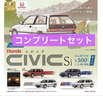 HONDA 시빅 CIVIC Si 가챠 전 4종 컴플리트 세트