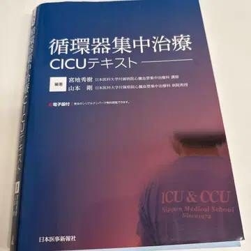 절단 완료, 순환기 집중 치료 CICU 텍스트, 시리얼 코드 포함
