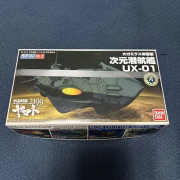 우주전함 야마토 2199 메카 컬렉션 차원 잠수함 UX-01