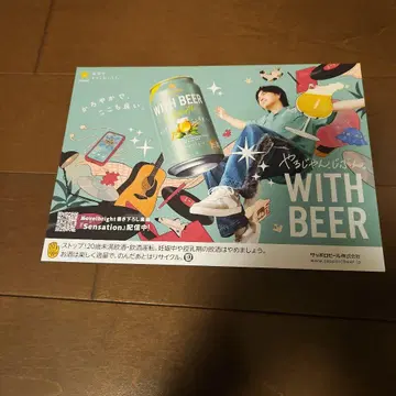 타케나카 유타카 WITH BEER 포스터