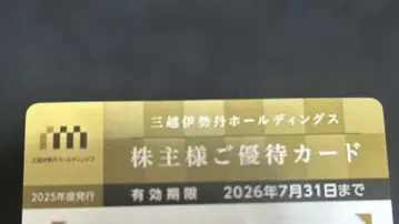 미쓰코시 이세탄 카드 2025년도 유효기간 2026년 7월 31일까지