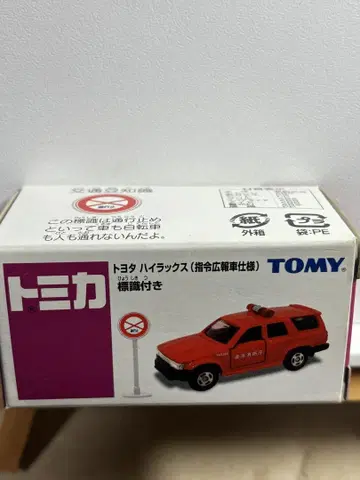 토미카 하이럭스