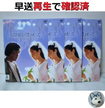 101번째 프로포즈 전권/전 4권 DVD 렌탈 UP