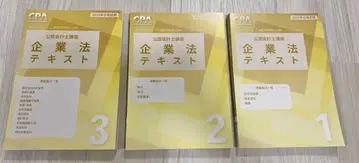 CPA 기업법 텍스트 1~3 2025