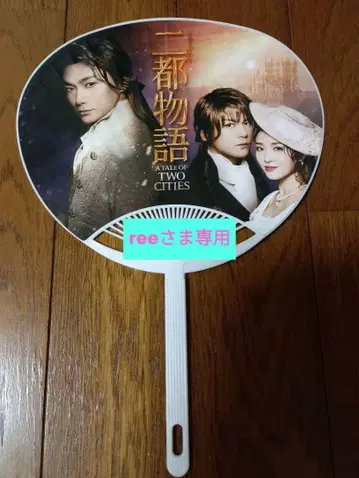 두 도시 이야기 하카타자 부채