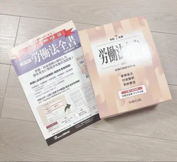 레이와 7년판 노동법 전서