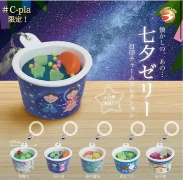 칠석 젤리 표식 참 컬렉션 가챠