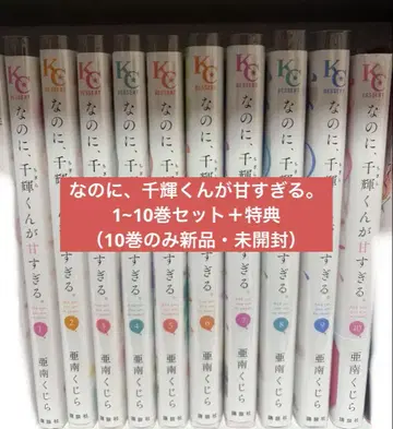 그런데 치키 군은 너무 다정하다. 1~10권 세트 + 혜택