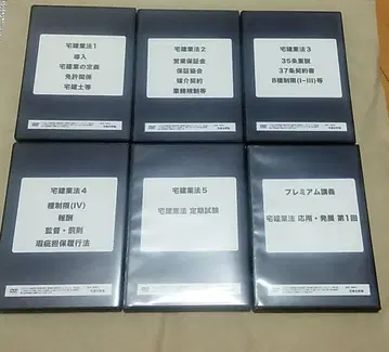 택지건물거래사 시험 대책 요시노 학원 택지건물거래업법 DVD 2025년도