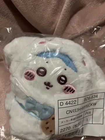 치이카와 산리오 시나모롤 하치와레 마스코트 홀더 키링