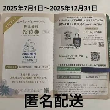 무민 밸리 파크 초대권 입장료 무료 2명