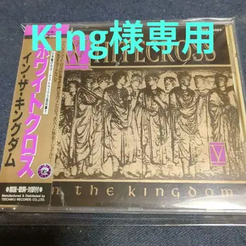 인 더 킹덤 / 화이트 크로스 일본판 CD (시청용)