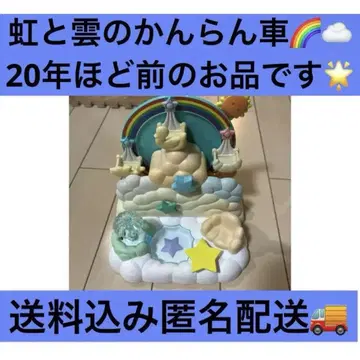 실바니안 패밀리 무지개와 구름의 칸란 자동차 단종 레어