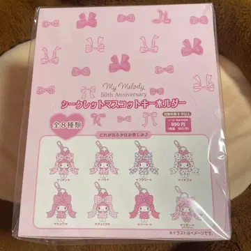 마이멜로디 리본 공주 시크릿 마스코트 키링 컴플리트 BOX