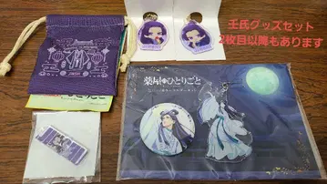 약사의 혼잣말 미노우치 굿즈 세트