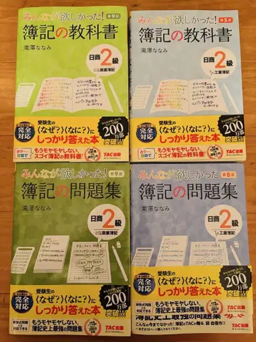 모두가 원했던! 부기 교과서 일본 상업 2급 상업 부기