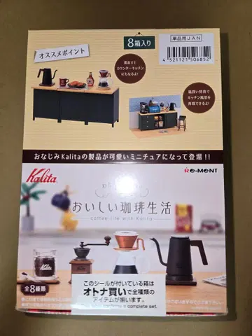 리멘트 Kalita 맛있는 커피 생활 미니어처 8종 세트