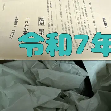 레이와 7년판 닛켄 학원 법규 텍스트 추가 1급 건축사