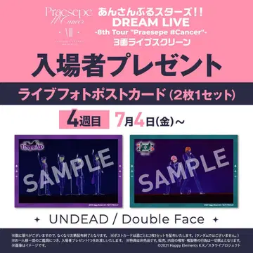 앙스타 스타라이 UNDEAD Double Face 혜택 엽서