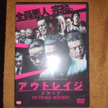 아웃레이지 비욘드 DVD